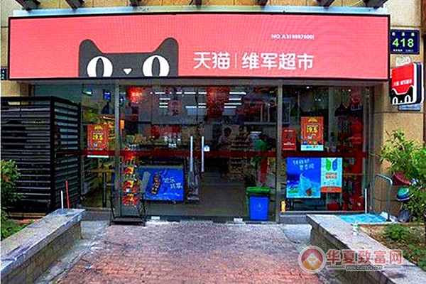天猫小店加盟
